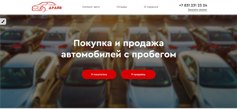 Сайт для продажи автомобилей трейд-ин
