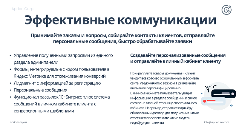 Корпоративный сайт Apriori.Corp: Компания
