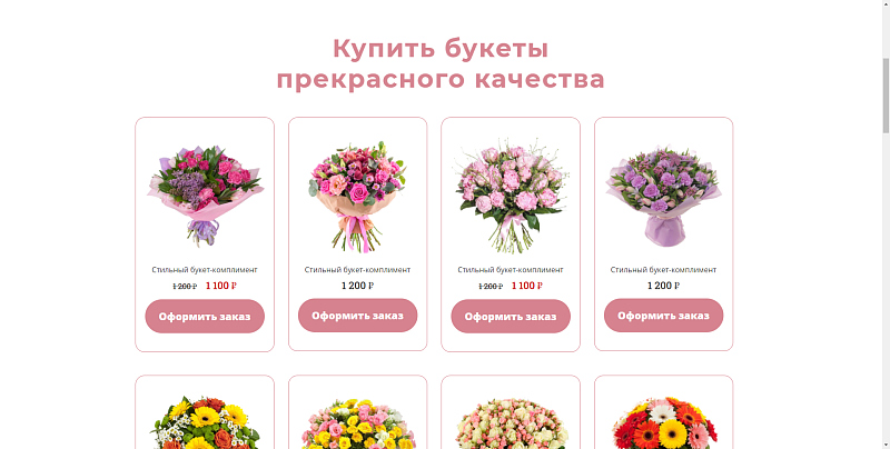 The Floral - сайт магазина цветов