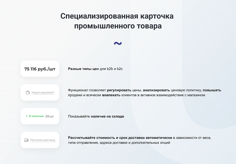INTEC.Prom - сайт промышленной компании и оптового поставщика с B2B кабинетом и интернет-магазином