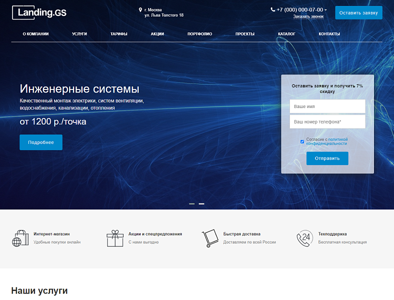 Landing.GS - универсальный лендинг