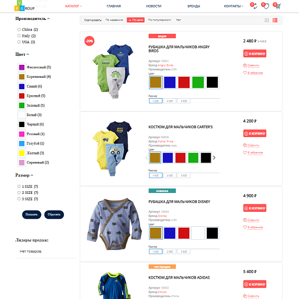 Pvgroup.Kids - Интернет магазин детских товаров №60156