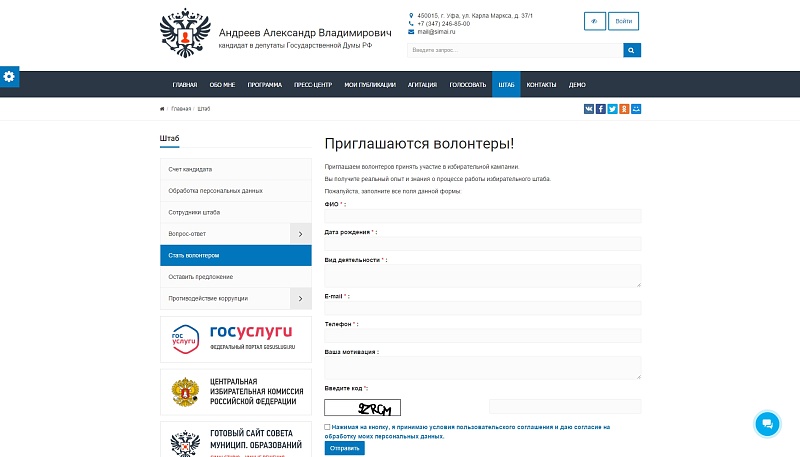SIMAI: Сайт кандидата в депутаты – адаптивный с версией для слабовидящих