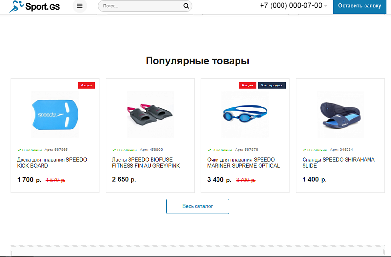 Sport.GS - сайт фитнес клуба с каталогом