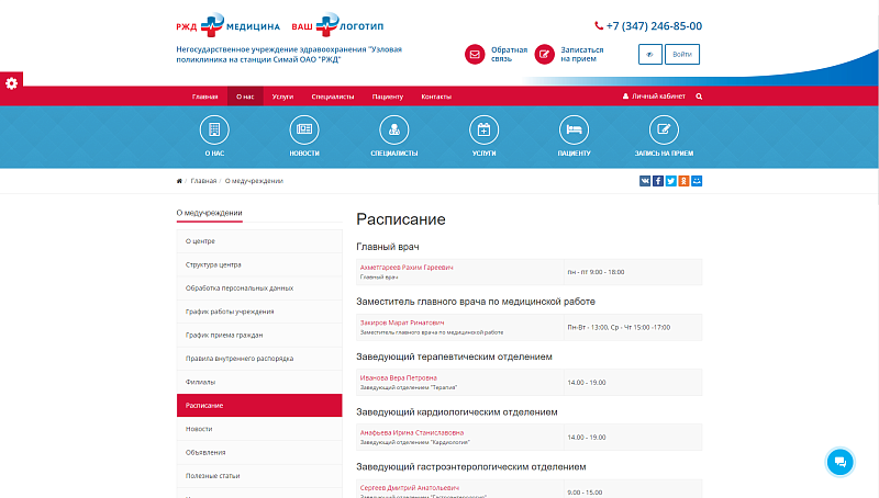 SIMAI: Сайт РЖД медицина – адаптивный с версией для слабовидящих