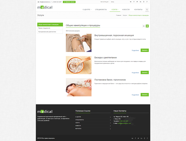 Medical: типовой сайт медицинской компании