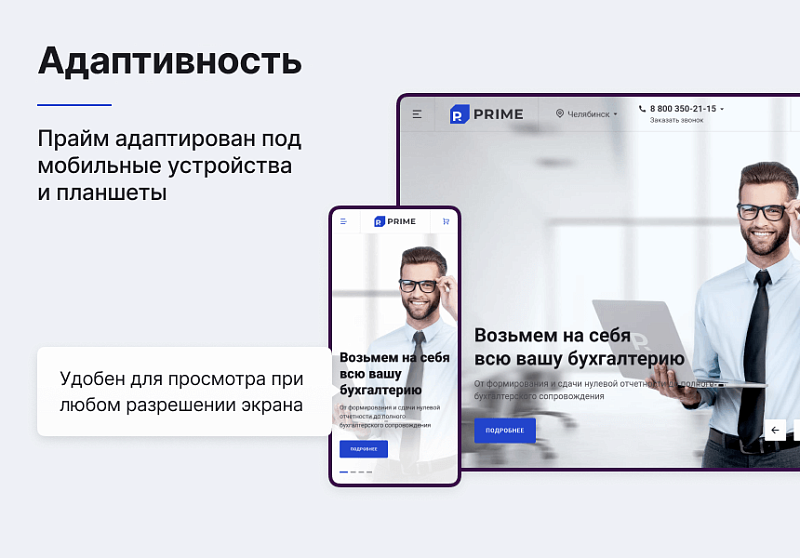 Некстайп: Прайм - готовый сайт для бизнеса