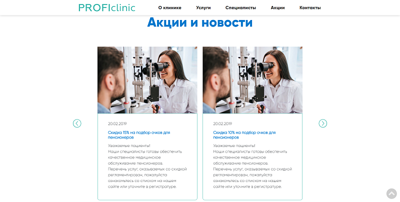 Сайт медицинской клиники с формой записи