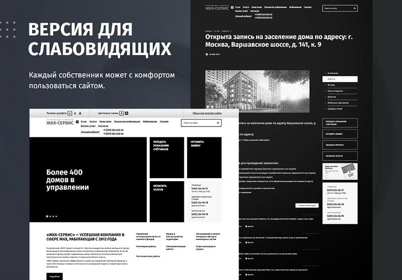 whatAsoft: Управляющая компания ЖКХ 2.0