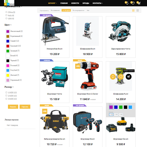 Pvgroup.Tools - Интернет магазин электроинструментов №60142