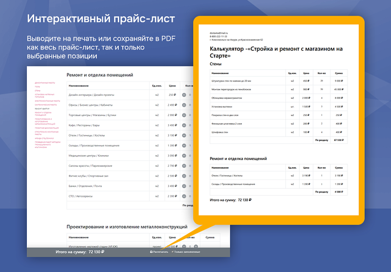 Стройка и ремонт с магазином на Старте