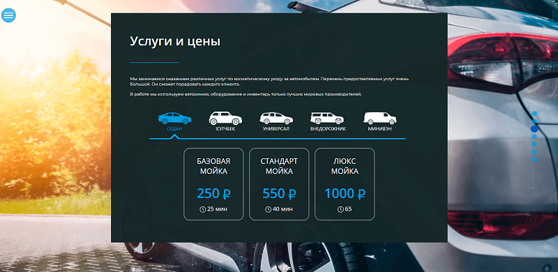Сайт автомойки с формой записи