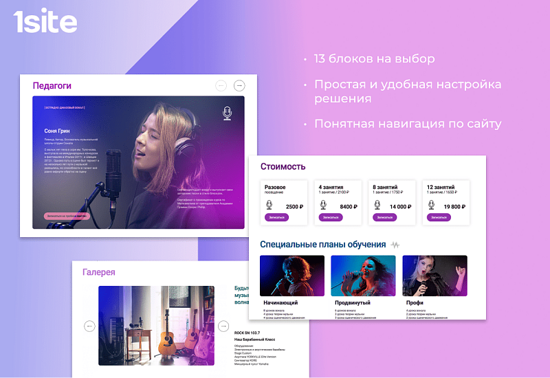 OneSite.Music - Готовый сайт для музыкальной школы