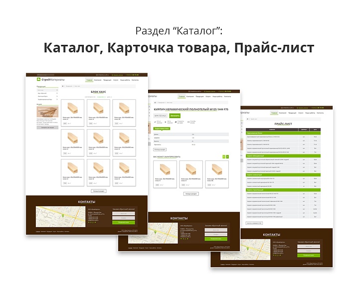 Адаптивный сайт для продажи строительных материалов